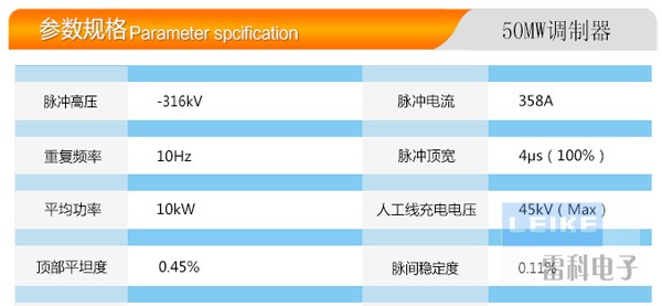 中國科大同步輻射實驗室-50MW調制器-參數(shù).jpg